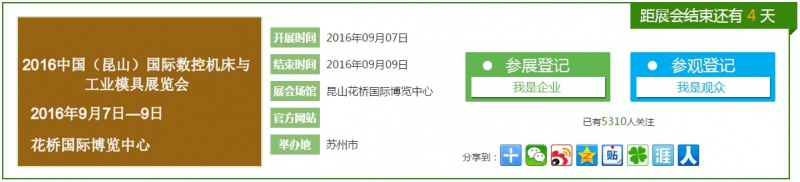 2016中國(昆山)國際數(shù)控機(jī)床與工業(yè)模具展覽會將于9月7日舉行 2016中國(昆山)國際數(shù)控機(jī)床與工業(yè)模具展覽會將于9月7日舉行